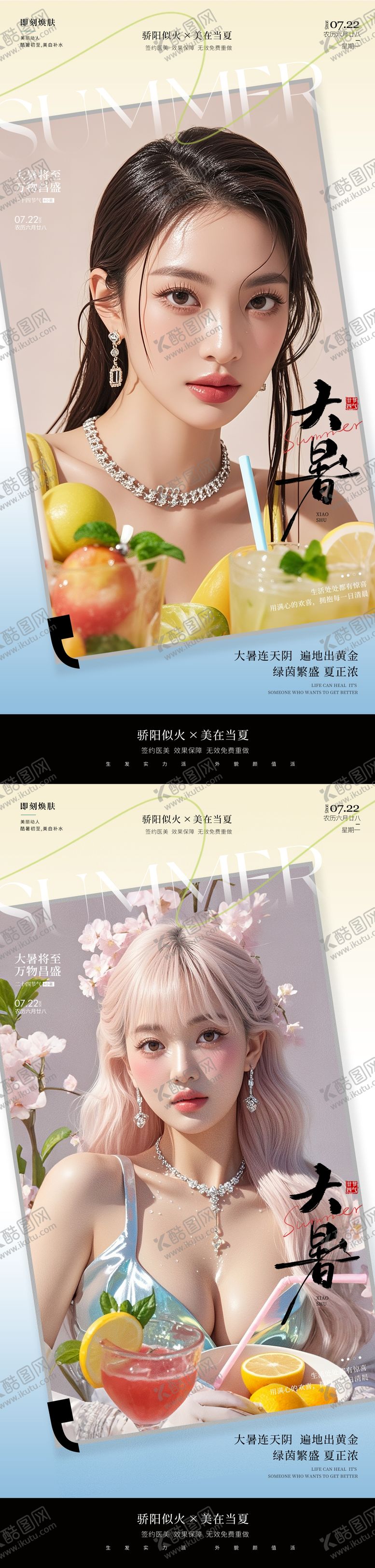 编号：89366707071041196161【酷图网】源文件下载-医美大暑