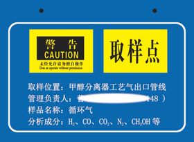 化工厂设备牌取样点