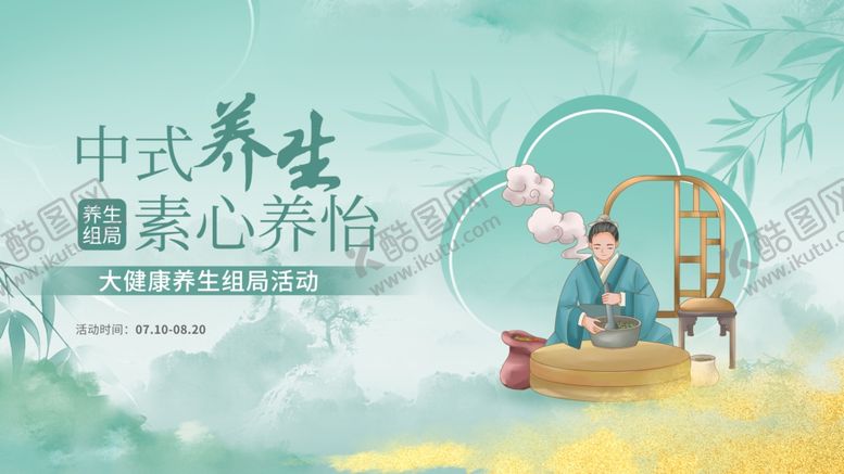 编号：84008704151739353693【酷图网】源文件下载-养生展板