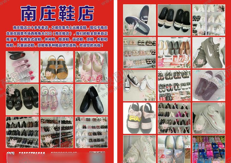 编号：10756809301948164578【酷图网】源文件下载-鞋店传单