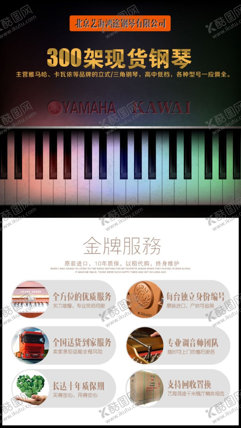 编号：57219009181600550328【酷图网】源文件下载-琴行海报设计 PSD设计稿