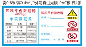 卸料平台验收牌