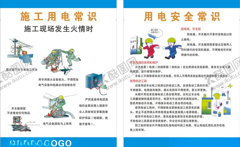 编号：77871509110930181430【酷图网】源文件下载-用电常识