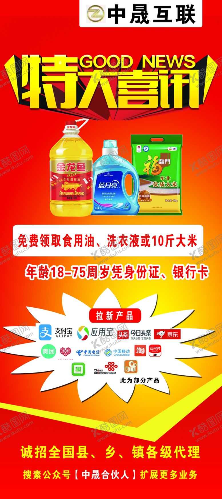 编号：47952107141547582115【酷图网】源文件下载-特大喜讯海报
