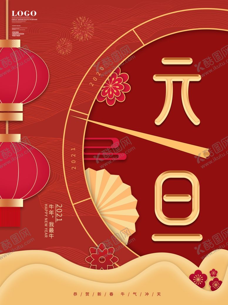 编号：13575209280001435313【酷图网】源文件下载-元旦快乐