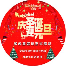 圣诞元旦地贴