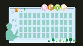 学校教师风彩