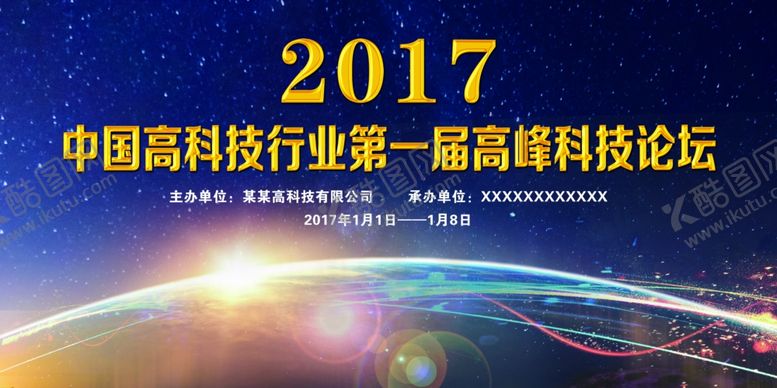编号：43499507051448037025【酷图网】源文件下载-年会背景