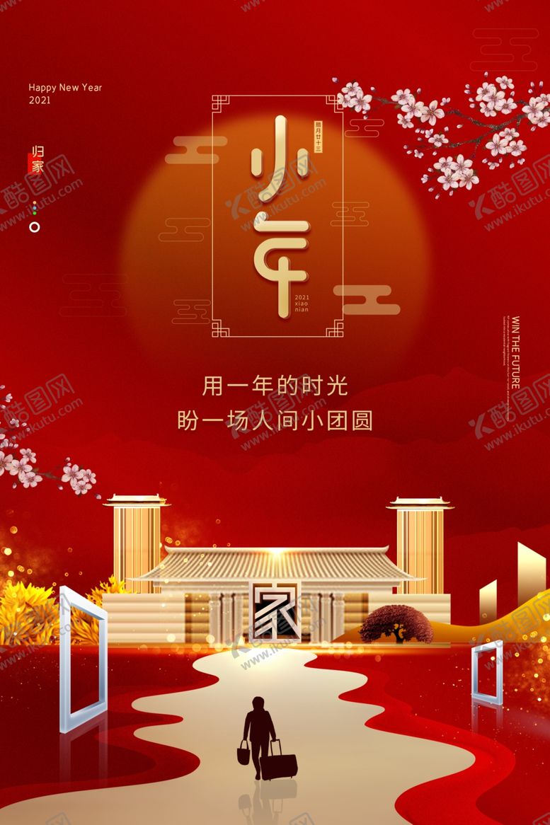 编号：53621105020411025572【酷图网】源文件下载-小年