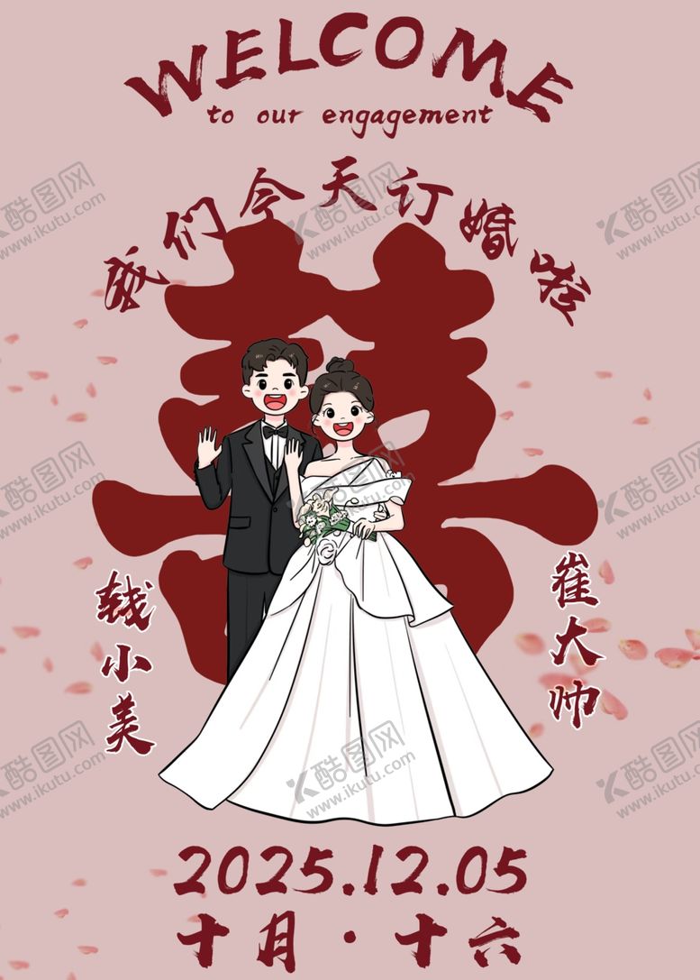 编号：13051401042341211608【酷图网】源文件下载-浪漫中式婚礼邀请函