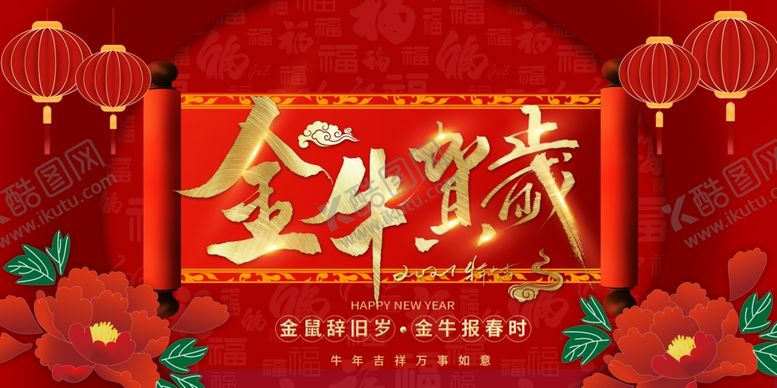 编号：52326910311316456450【酷图网】源文件下载-金牛贺岁