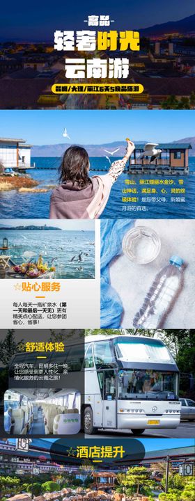 云南昆明大理旅游PPT