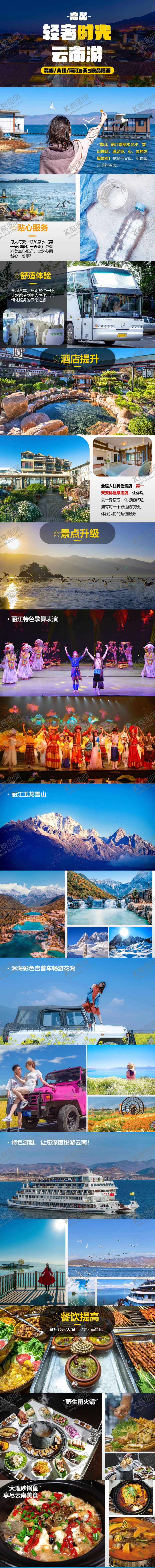 编号：27080402170235564582【酷图网】源文件下载-云南昆明大理旅游PPT