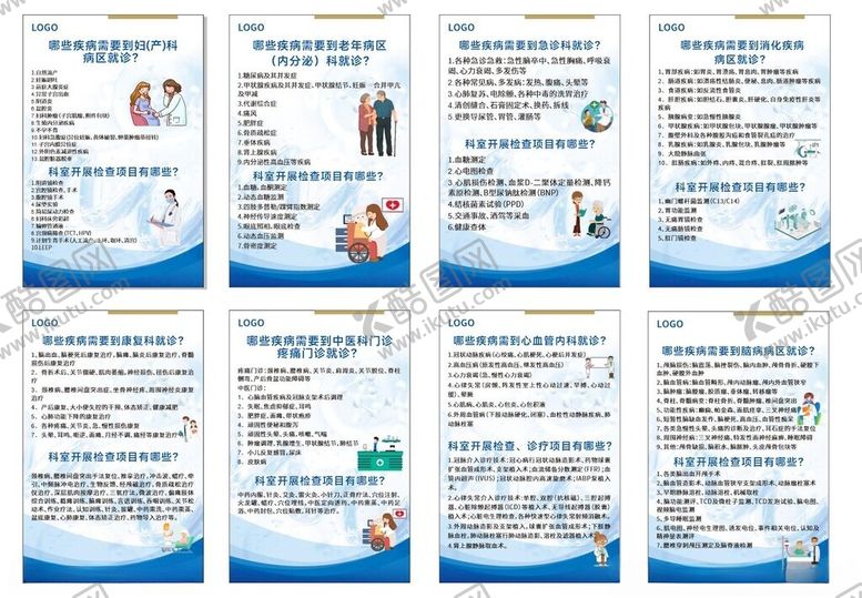 编号：86285102212244213575【酷图网】源文件下载-医院科室对应病种指南