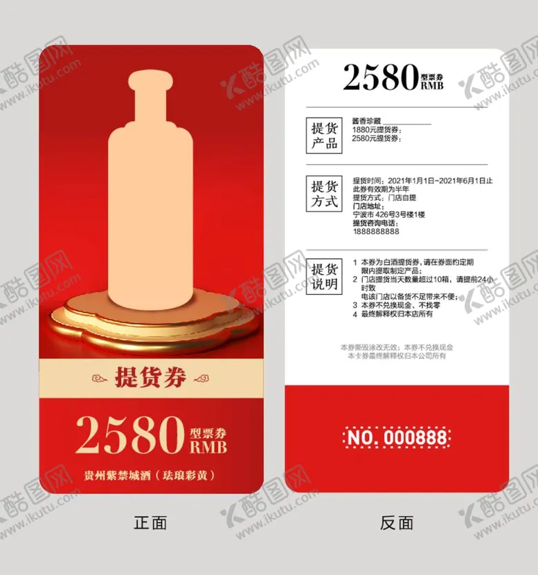 编号：10935112050350352531【酷图网】源文件下载-原创产品提货券