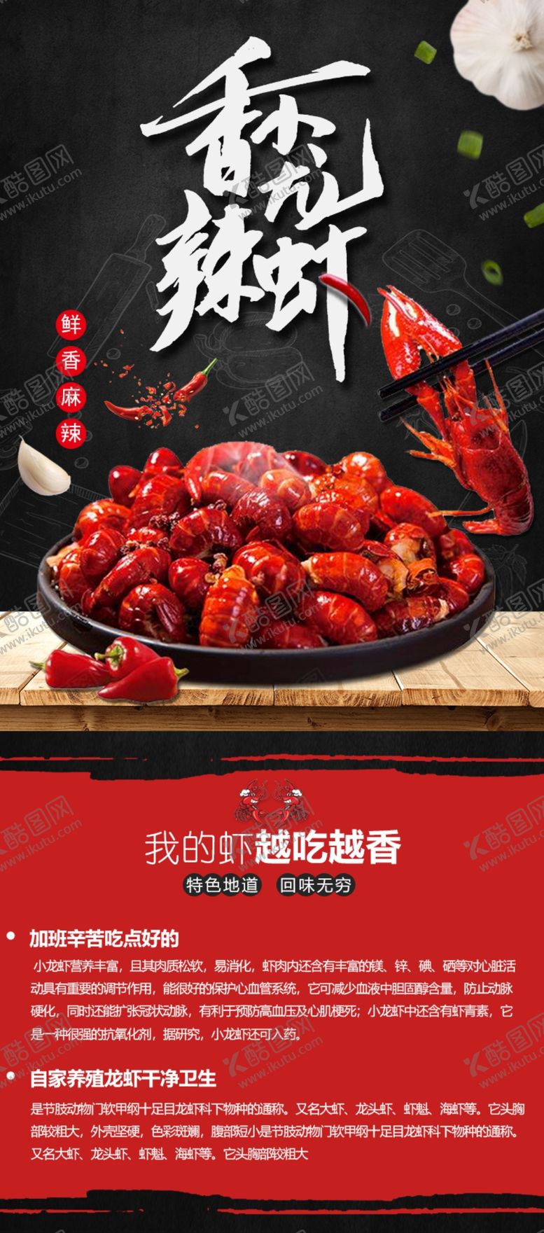 编号：78861007080720263713【酷图网】源文件下载-麻辣小龙虾海报