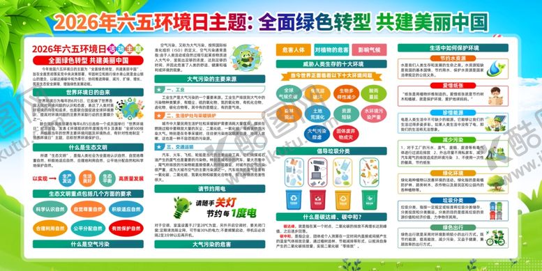 编号：55051206091409005193【酷图网】源文件下载-世界环境日