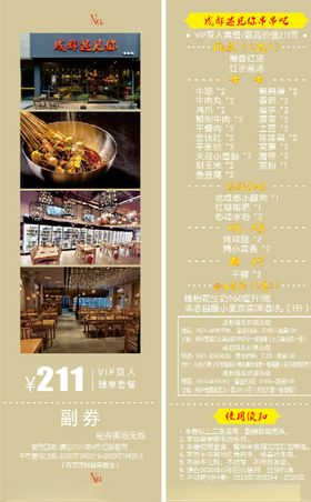 成都遇见你代金券