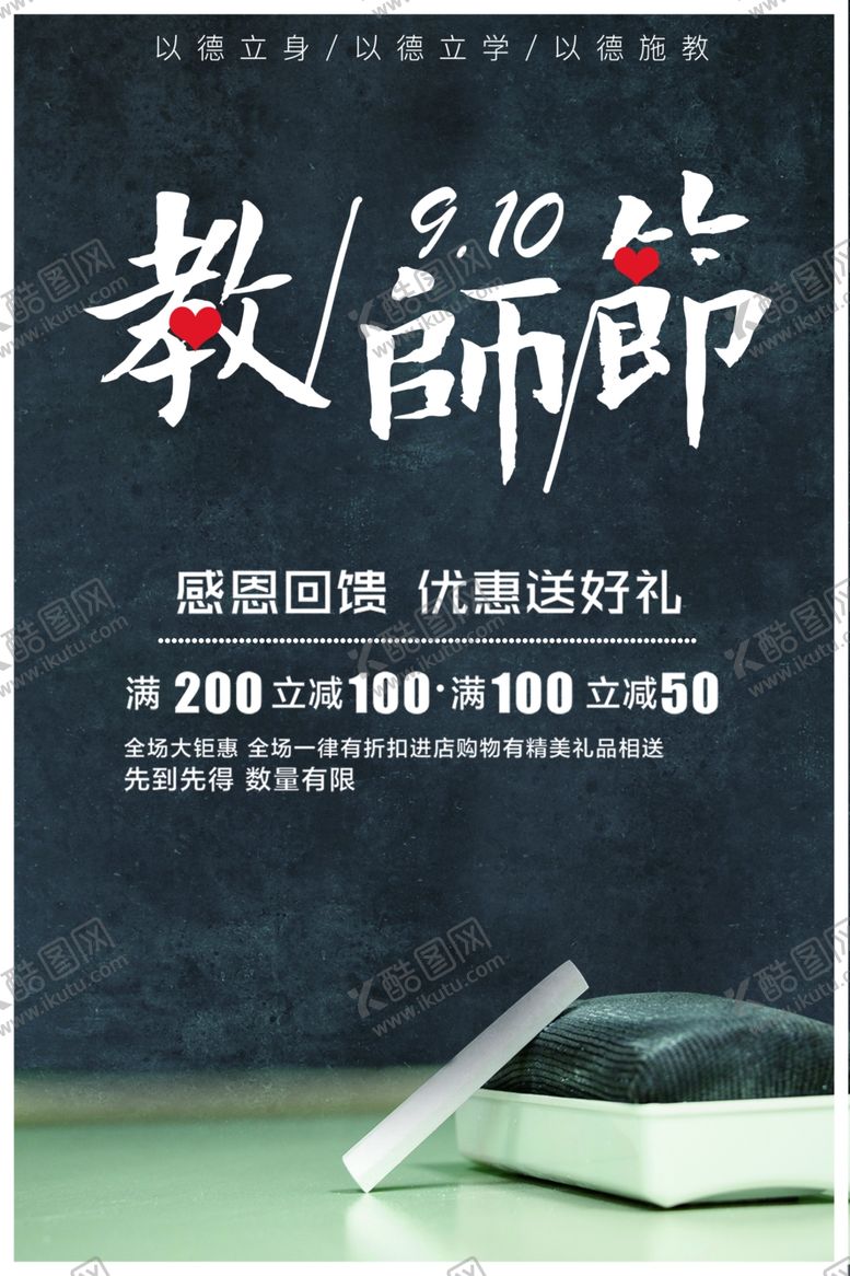 编号：50194510070048375914【酷图网】源文件下载-教师节