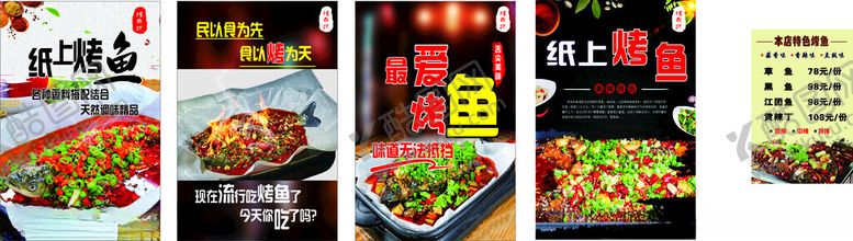 编号：84609412191520153016【酷图网】源文件下载-纸包鱼