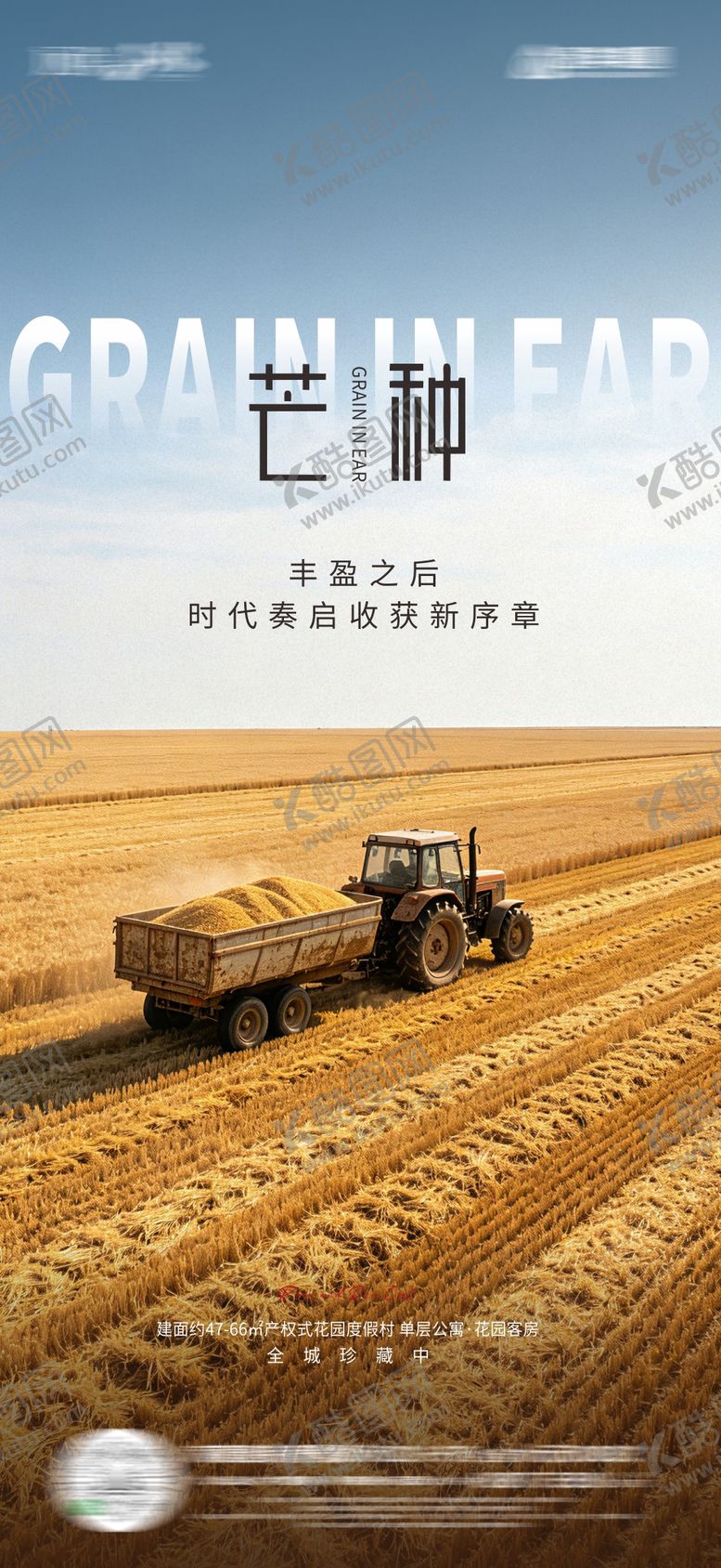 编号：87390105312334069346【酷图网】源文件下载-芒种节气海报
