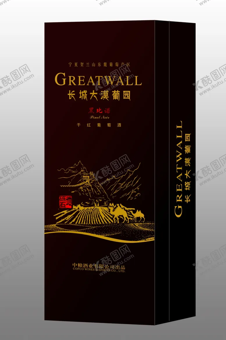 编号：16561406260257369819【酷图网】源文件下载-大漠葡园黑比诺方盒效果图