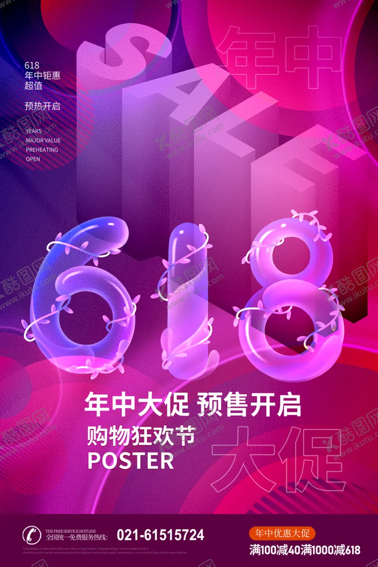 编号：14795009171942011492【酷图网】源文件下载-618广告