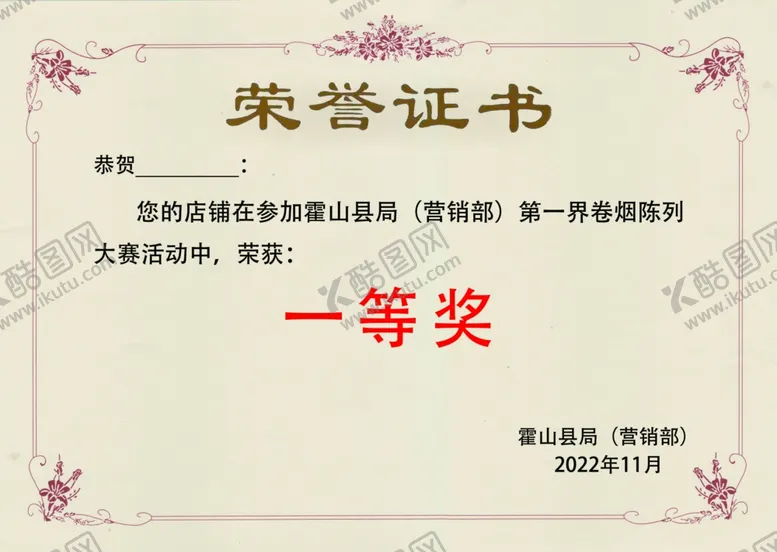 编号：43277812070450174535【酷图网】源文件下载-荣誉证书