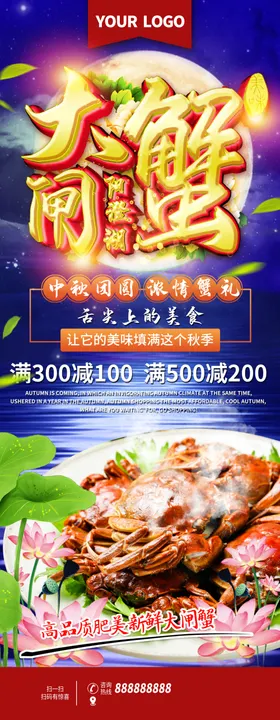 大闸蟹展架