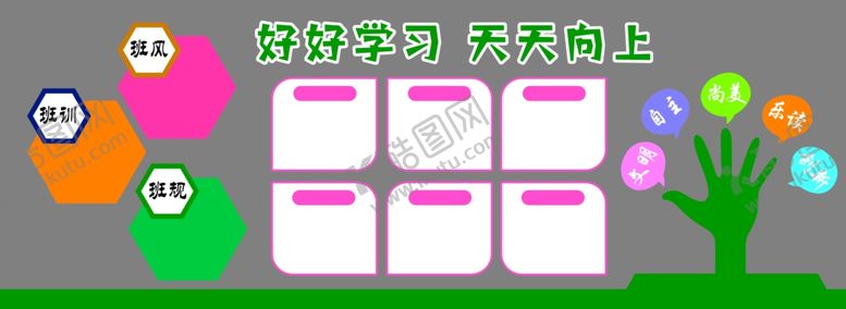 编号：54427010231747206266【酷图网】源文件下载-班级文化墙