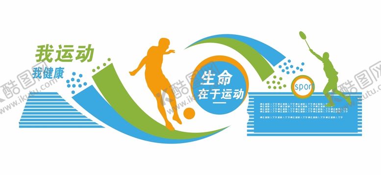 编号：70101201260354265543【酷图网】源文件下载-时尚社区业主运动健身文化墙