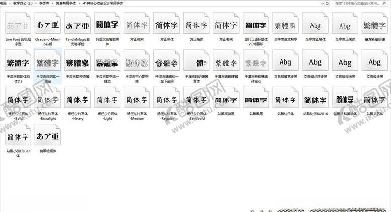 编号：30686906190421287665【酷图网】源文件下载-个人私藏经典设计字体41种