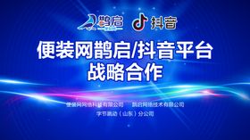 合作海报蓝色背景同心合力