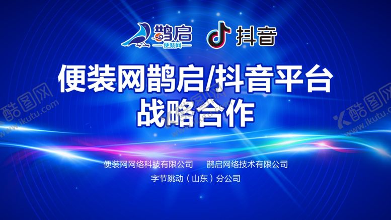 编号：32352106291249096085【酷图网】源文件下载-战略合作蓝色会议背景