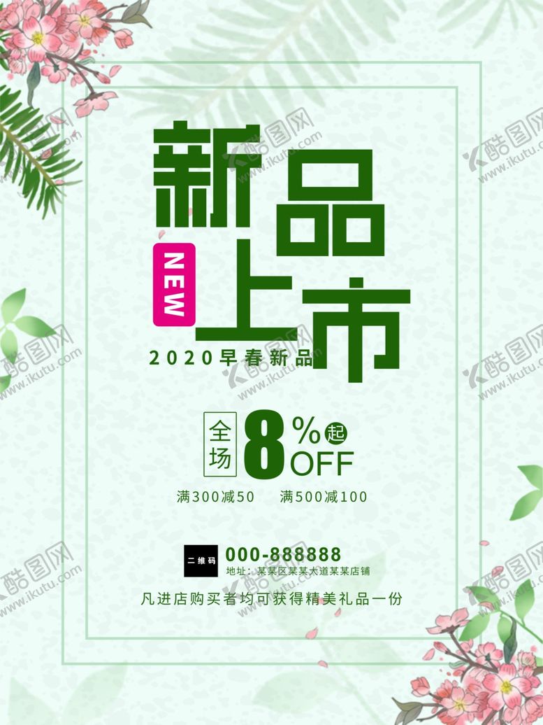 编号：68163309190008471843【酷图网】源文件下载-新品上市