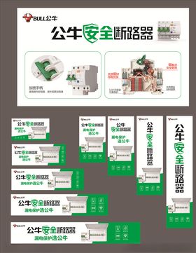 公牛安全断路器