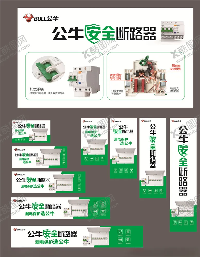编号：67933406251224027913【酷图网】源文件下载-公牛安全断路器