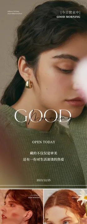 医美美业早安图海报