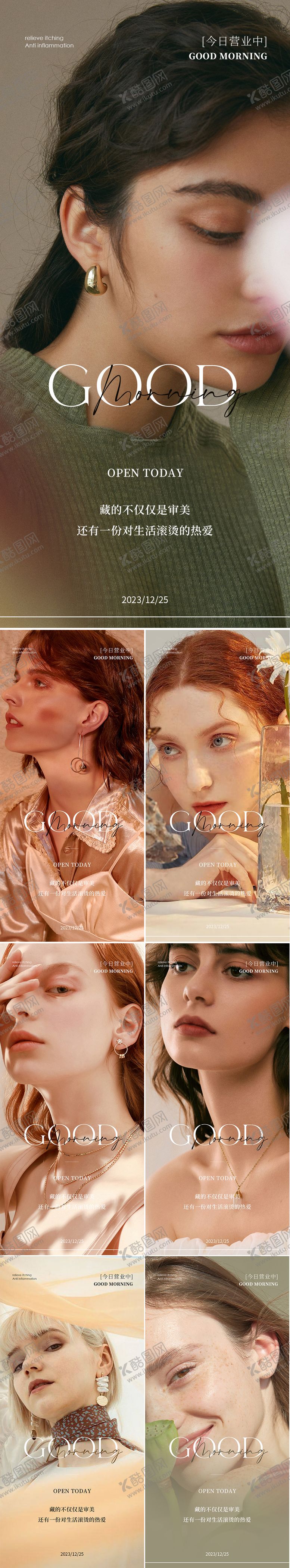 编号：40556011261250523523【酷图网】源文件下载-医美美业早安图海报