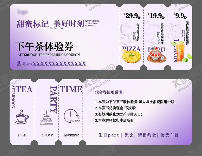 编号：30693008280939057853【酷图网】源文件下载-下午茶体验券