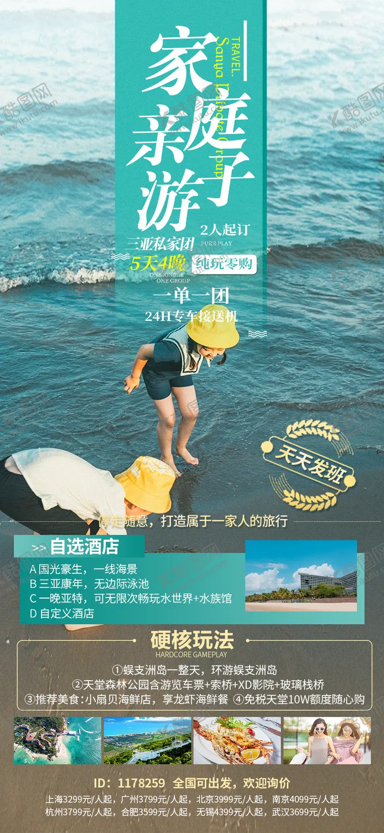 编号：61958111200630416014【酷图网】源文件下载-家庭亲子游海报