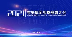 企业年会