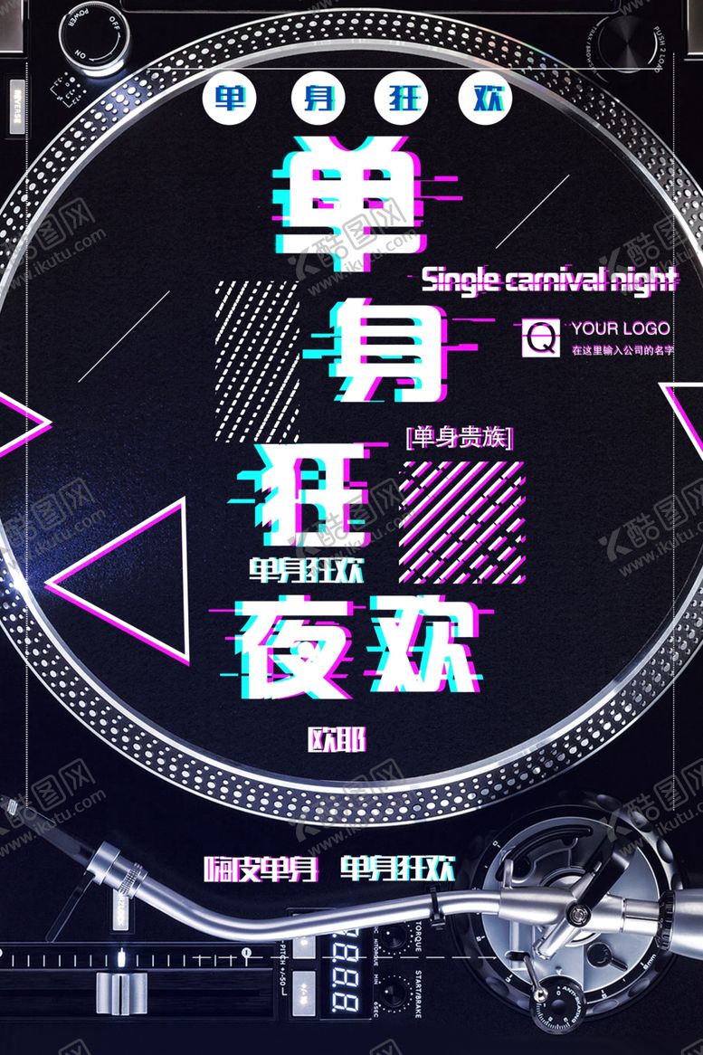编号：90378706270504417798【酷图网】源文件下载-抖音海报