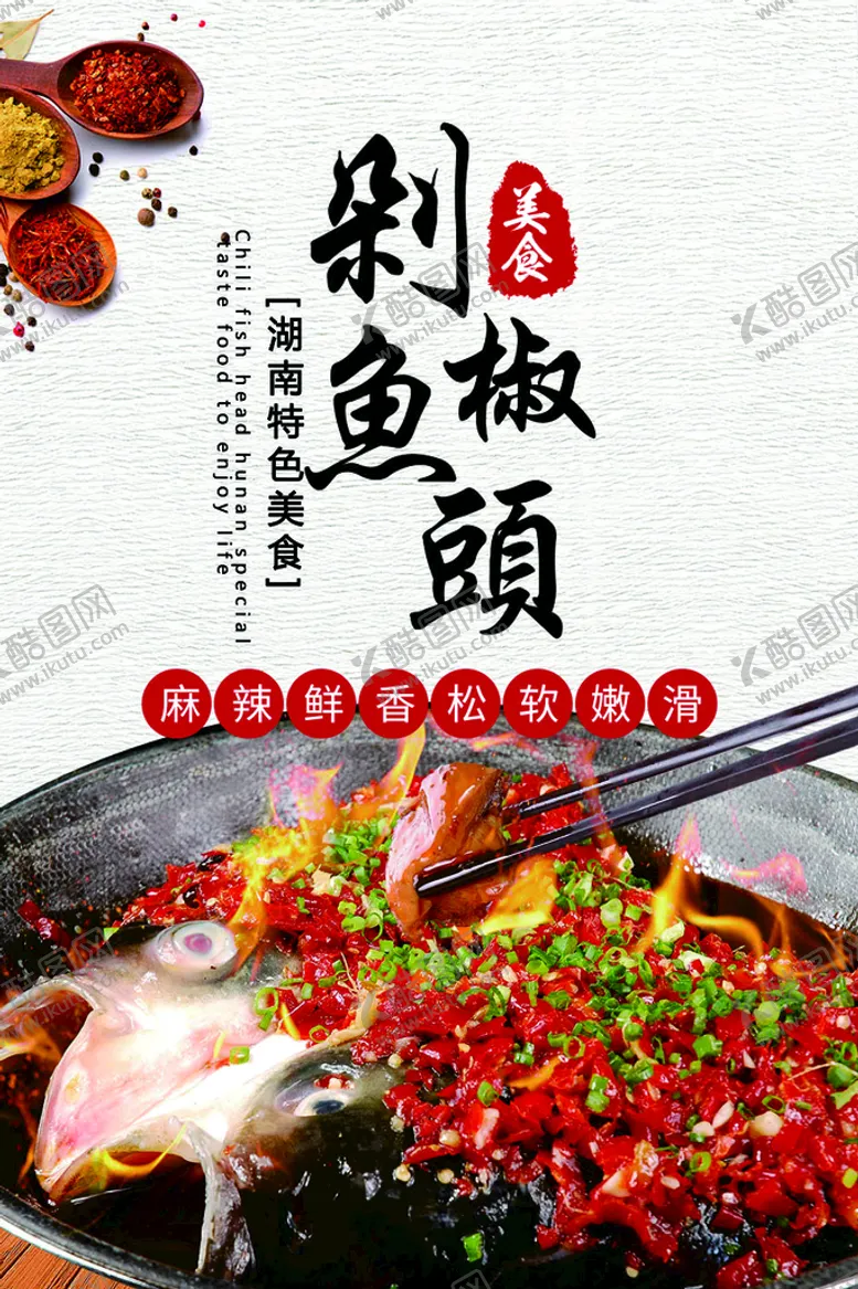 编号：18462310011936386815【酷图网】源文件下载-剁椒鱼头