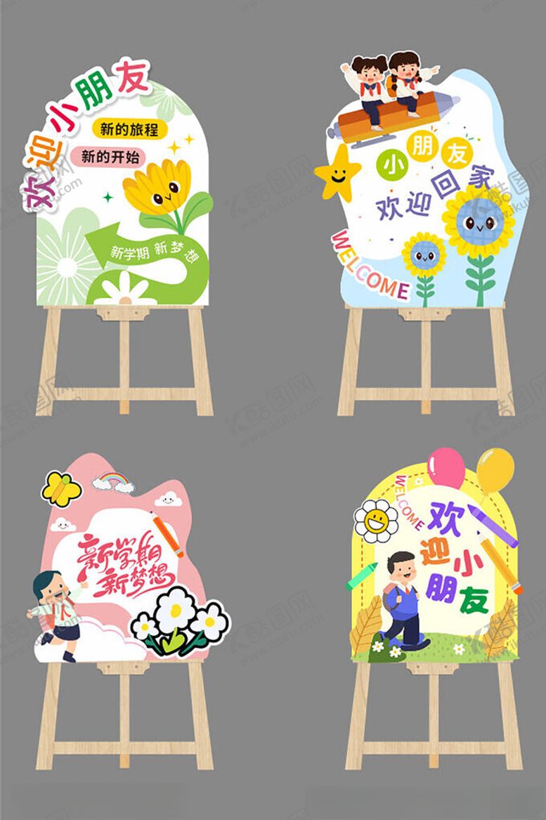 编号：43862110062237322424【酷图网】源文件下载-开学了海报