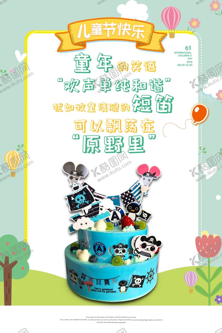 编号：60978109261947334898【酷图网】源文件下载-儿童节