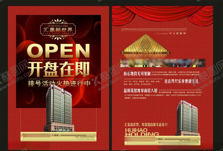 编号：79125409280333586090【酷图网】源文件下载-地产房产海报