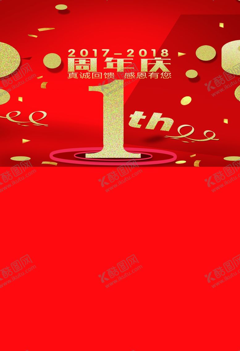 编号：10518105031105118241【酷图网】源文件下载-一周年