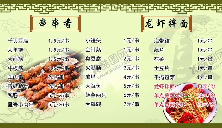 编号：63479209191423273608【酷图网】源文件下载-串串香