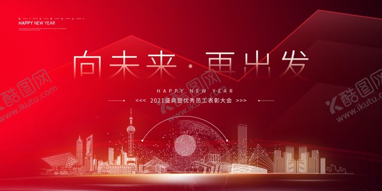 编号：99232405150229314258【酷图网】源文件下载-年会